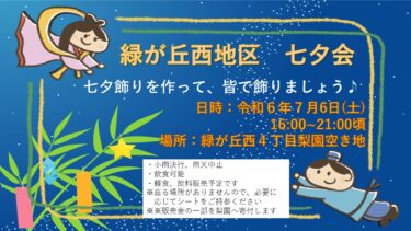 七夕イベント中止のご案内及びお詫び